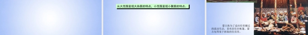 八年级地理上册 1.4 和睦的民族大家庭课件 商务星球版 课件