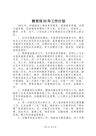 教育局XX年工作计划