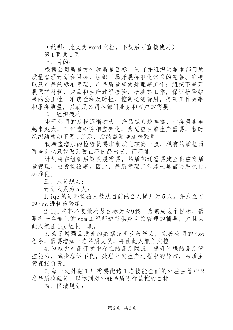 篇一：XX年总经办年度工作计划_第2页