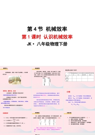 春八年级物理下册 11.4认识机械效率(第1课时)课件2 (新版)教科版 课件