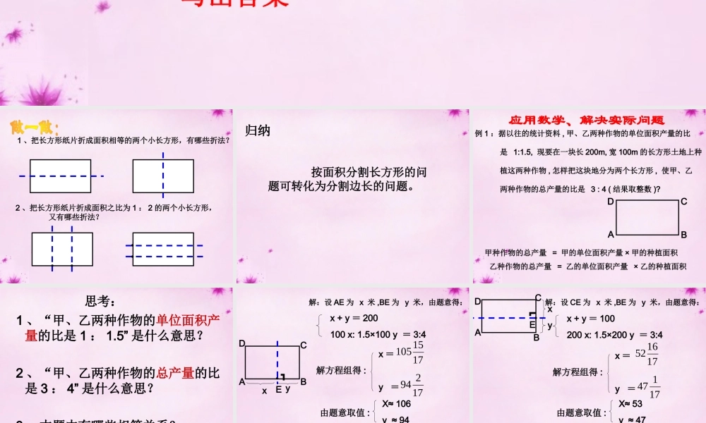 中学七年级数学下册(8.3 二元一次方程组解决实际问题)课件2 (新版)新人教版 课件