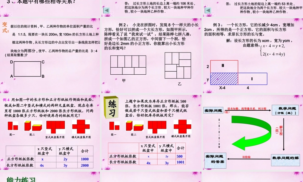 中学七年级数学下册(8.3 二元一次方程组解决实际问题)课件2 (新版)新人教版 课件