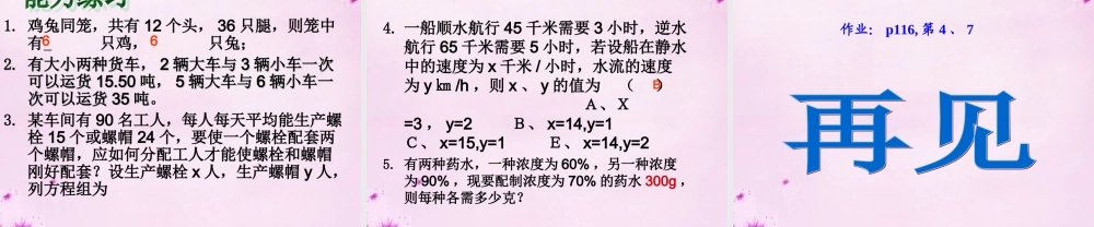中学七年级数学下册(8.3 二元一次方程组解决实际问题)课件2 (新版)新人教版 课件