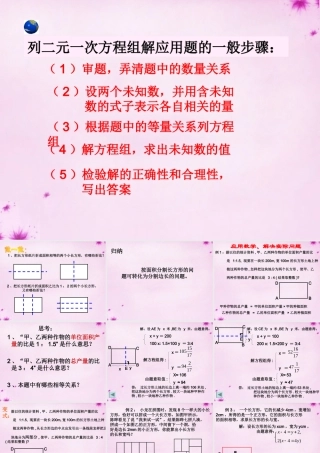 中学七年级数学下册(8.3 二元一次方程组解决实际问题)课件2 (新版)新人教版 课件