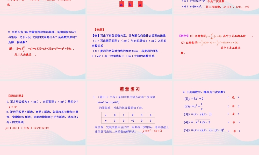 九年级数学下册 第2章二次函数 21 建立二次函数模型教学课件 湘教版 课件