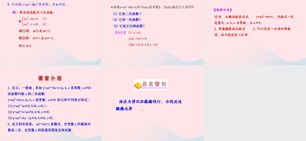 九年级数学下册 第2章二次函数 21 建立二次函数模型教学课件 湘教版 课件