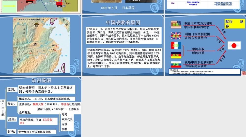 八年级历史上册 甲午中日战争课件 冀教版 课件