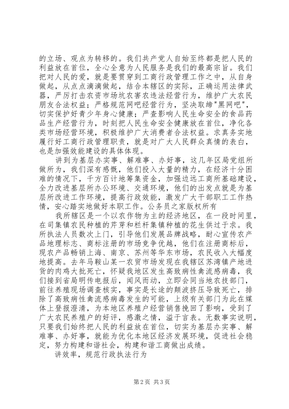 机关效能建设演讲材料之八_第2页