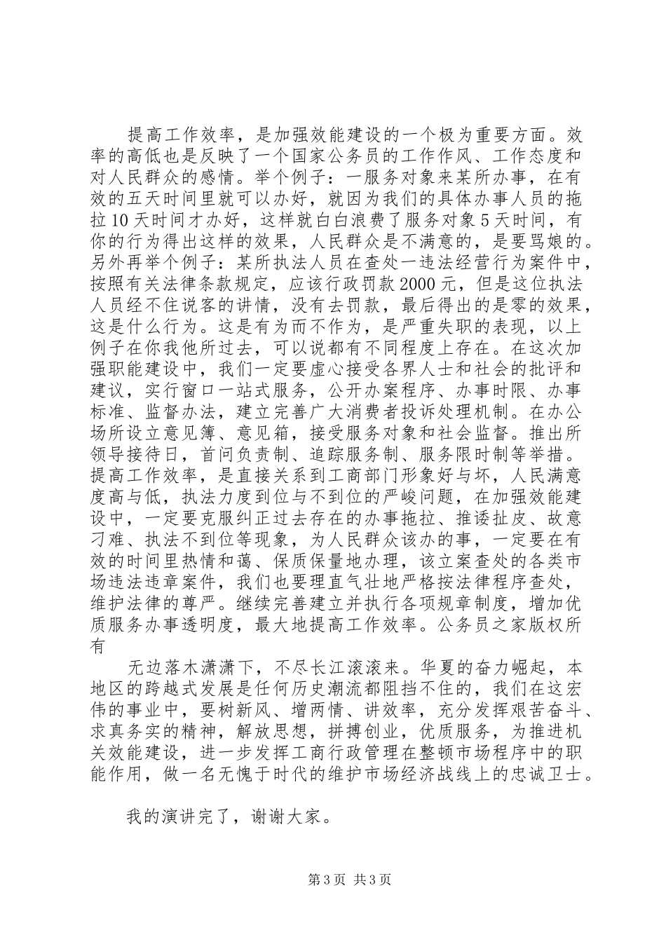 机关效能建设演讲材料之八_第3页