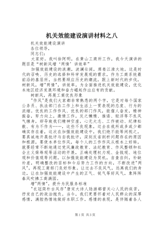 机关效能建设演讲材料之八