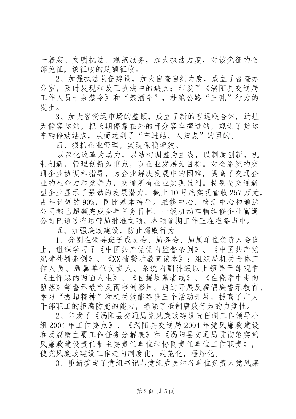 交通局长在老干部座谈会上的讲话_第2页
