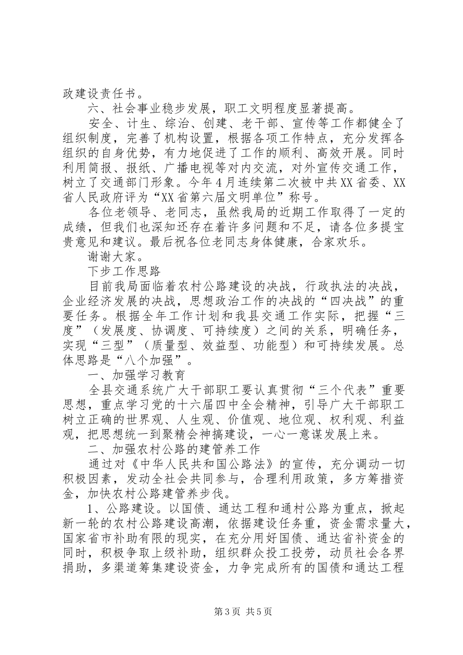 交通局长在老干部座谈会上的讲话_第3页