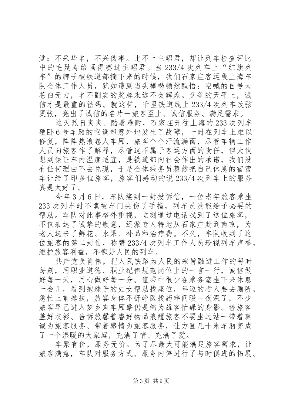 演讲稿《走上诚信的舞台,点亮诚信的明灯》_第3页