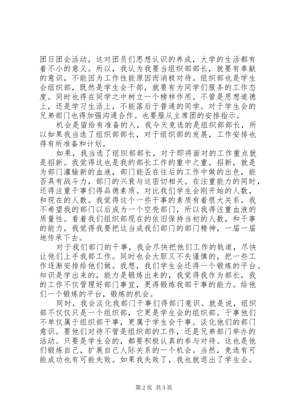 大学竞选组织部演讲稿_第2页