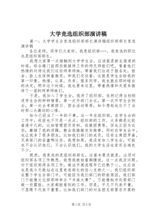 大学竞选组织部演讲稿