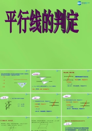 七年级数学下册(5.2.2 平行线的判定)课件3 (新版)新人教版 课件