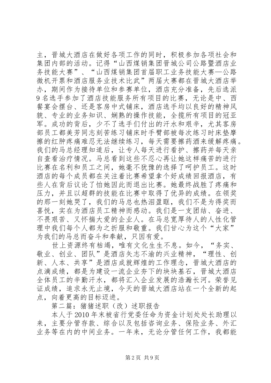 猪猪演讲稿[五篇范文]_第2页