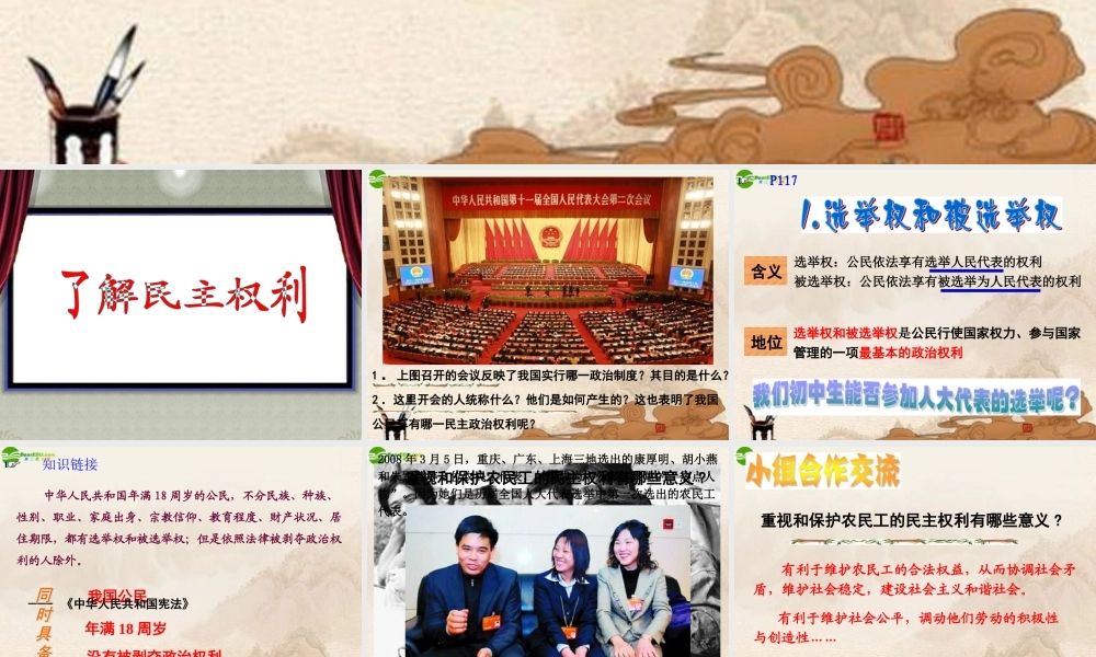 九年级政治 第九课第二框广泛的民主权利课件 苏教版 课件