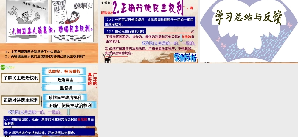 九年级政治 第九课第二框广泛的民主权利课件 苏教版 课件