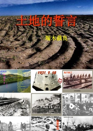 中学七年级语文下册(土地的誓言)课件 新人教版