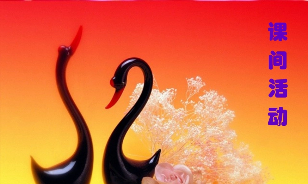 八年级语文下册 第12课(致女儿的信)课件 鲁教版 课件