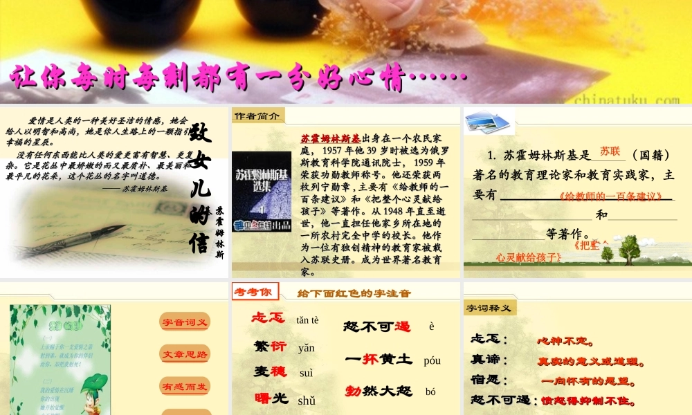 八年级语文下册 第12课(致女儿的信)课件 鲁教版 课件