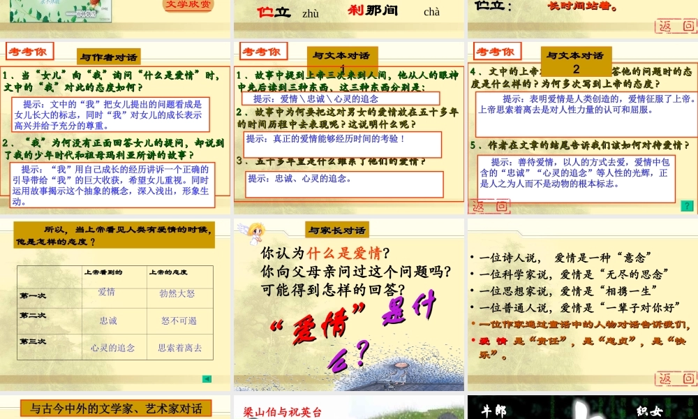 八年级语文下册 第12课(致女儿的信)课件 鲁教版 课件