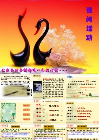 八年级语文下册 第12课(致女儿的信)课件 鲁教版 课件