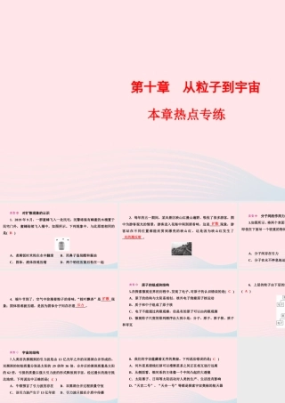 八年级物理下册 第10章 从粒子到宇宙本章热点专练课件 (新版)粤教沪版 课件