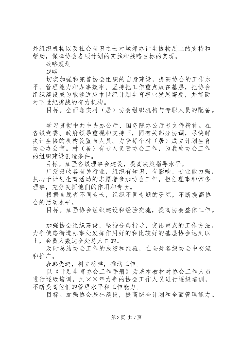 计划生育协会战略规划_第3页