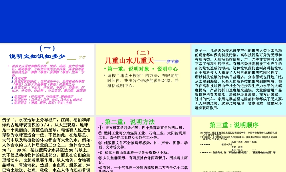 新课标中考语文说明文阅读复习说明文阅读技巧及其训练 试题