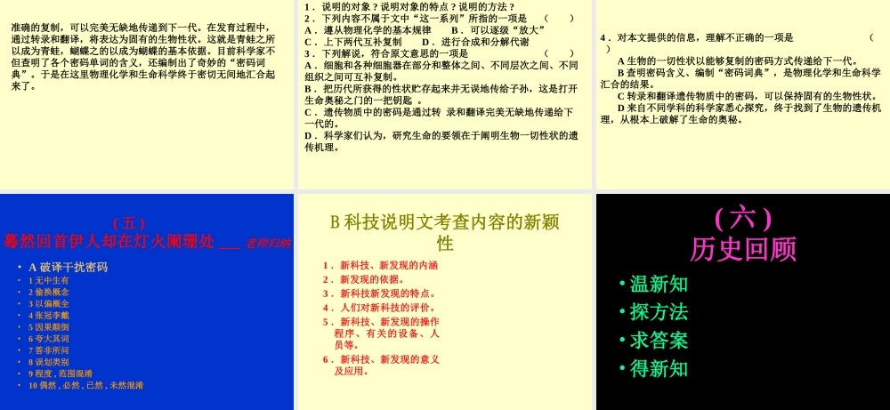 新课标中考语文说明文阅读复习说明文阅读技巧及其训练 试题