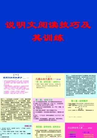 新课标中考语文说明文阅读复习说明文阅读技巧及其训练 试题