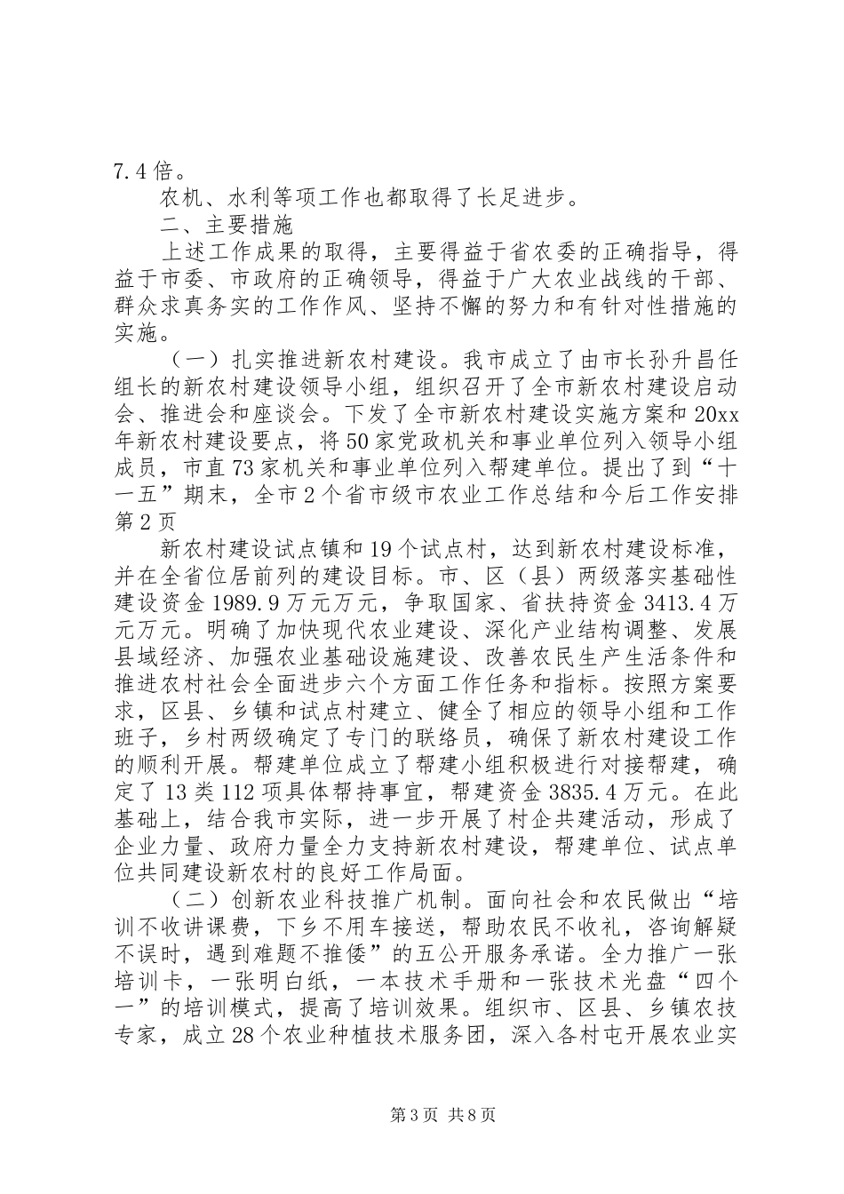 市农业工作总结和今后工作安排_第3页