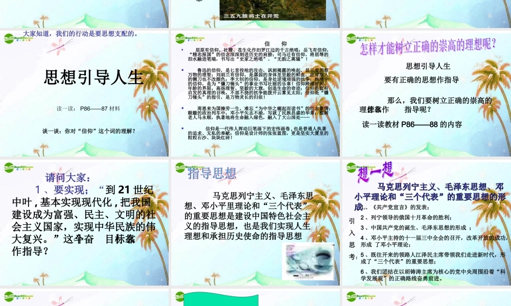 九年级思想品德 第四单元 理想与使命 第十二课 坚持理想 担当使命课件 湘教版 课件