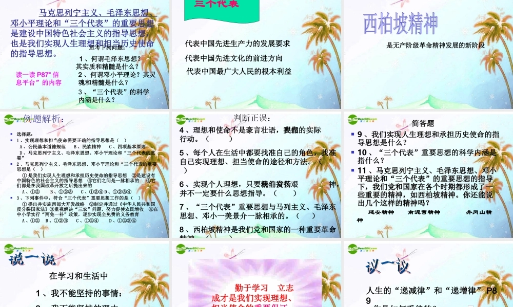 九年级思想品德 第四单元 理想与使命 第十二课 坚持理想 担当使命课件 湘教版 课件