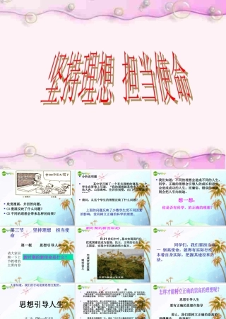 九年级思想品德 第四单元 理想与使命 第十二课 坚持理想 担当使命课件 湘教版 课件