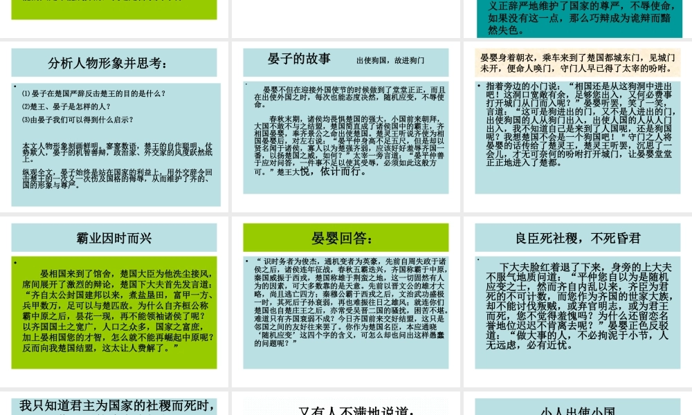 八年级语文晏子使楚课件1苏教版 课件