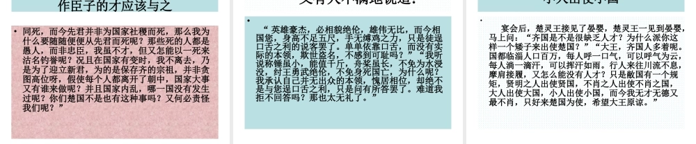 八年级语文晏子使楚课件1苏教版 课件
