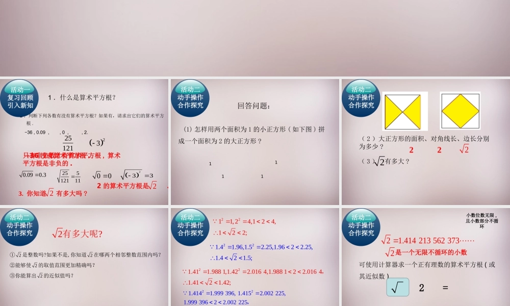 中学七年级数学下册 6.1 平方根课件2 (新版)新人教版 课件