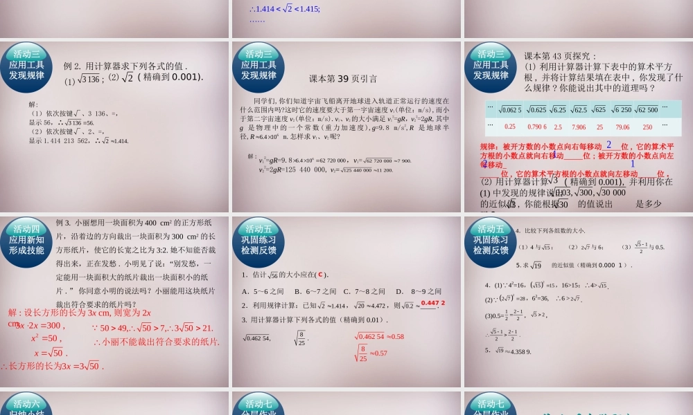 中学七年级数学下册 6.1 平方根课件2 (新版)新人教版 课件