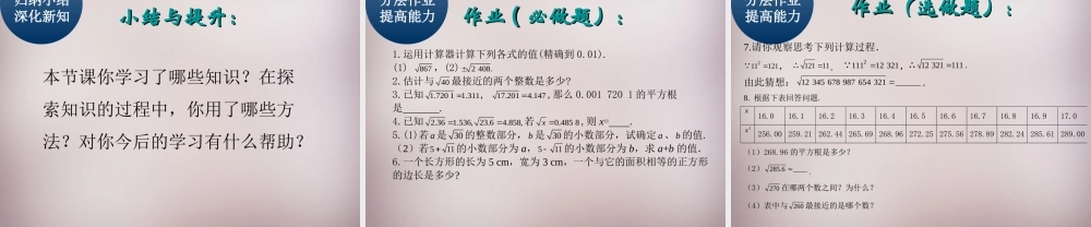 中学七年级数学下册 6.1 平方根课件2 (新版)新人教版 课件
