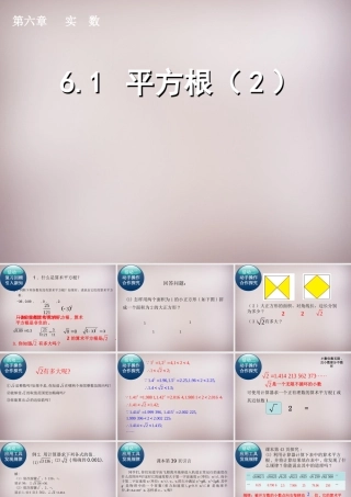 中学七年级数学下册 6.1 平方根课件2 (新版)新人教版 课件