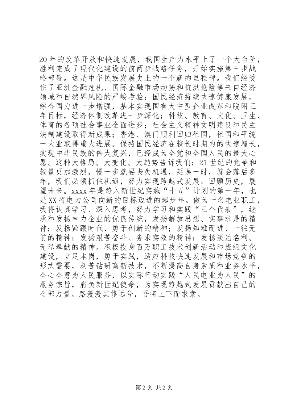 精彩演讲稿范文_第2页