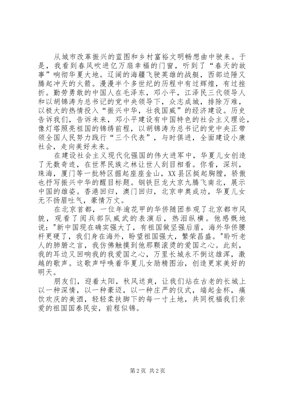 祖国礼赞—国庆57周年演讲稿_第2页