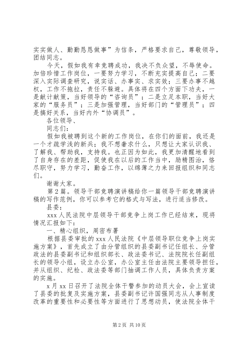 领导干部竞聘演讲稿（推荐7篇）_第2页