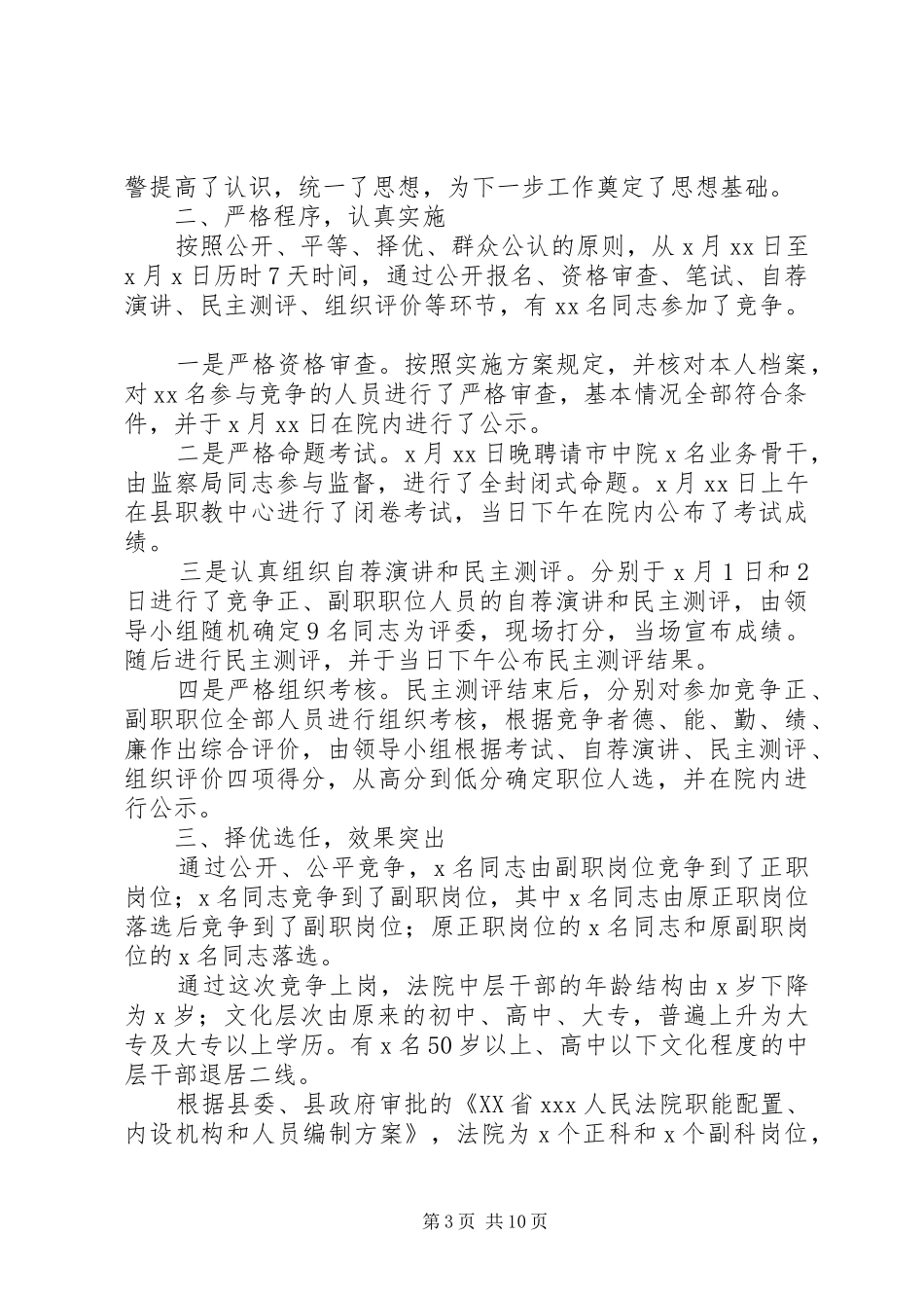 领导干部竞聘演讲稿（推荐7篇）_第3页