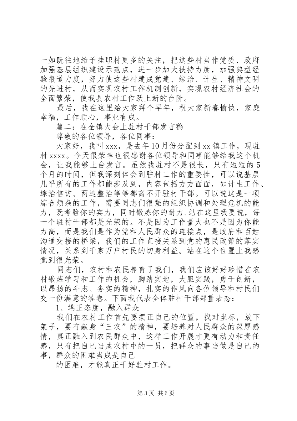 篇一：在驻村任职干部座谈会上的讲话_第3页
