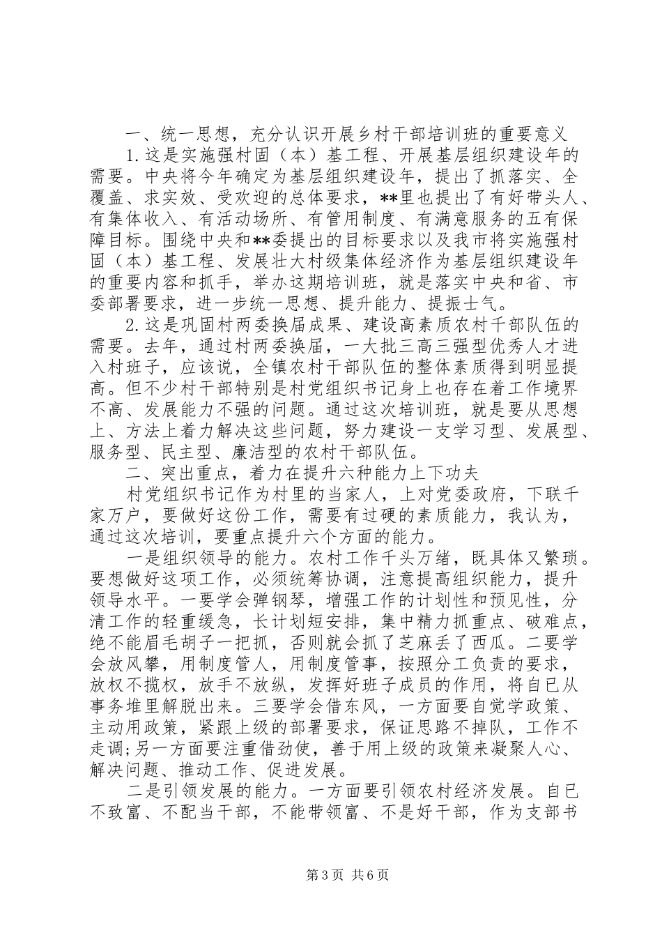 最新领导干部培训讲话材料_第3页