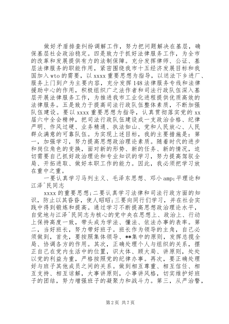 司法局长就职讲话_第2页